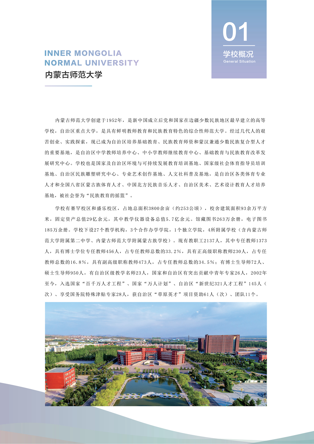 内蒙古师范大学2020年招生简章