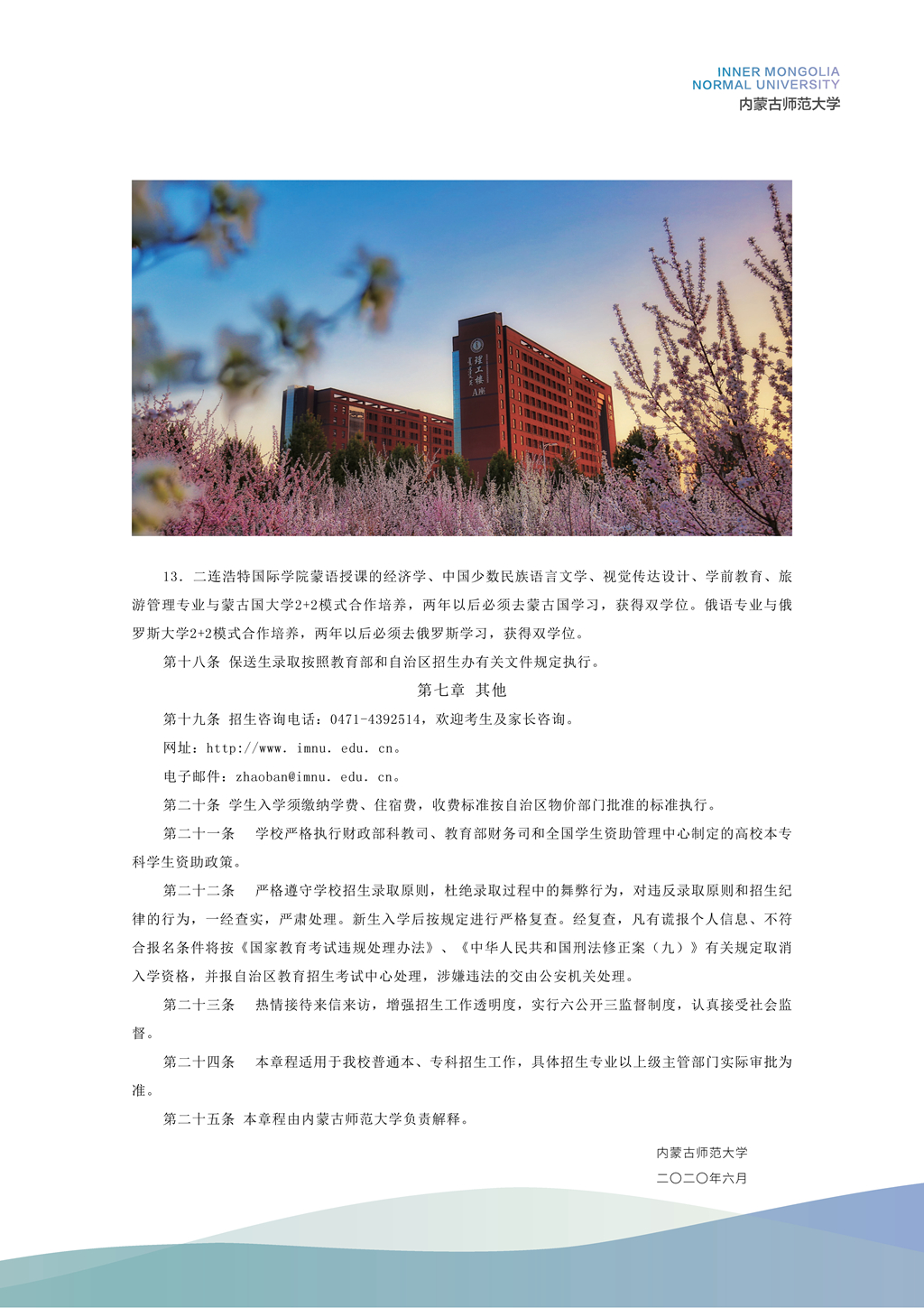 内蒙古师范大学2020年招生简章